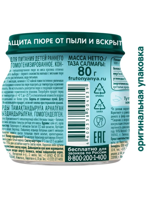 Пюре мясное детское ФрутоНяня Кролик с 6 месяцев, 80г