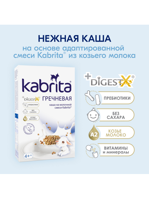 Каша молочная детская Kabrita Гречневая с 4 месяцев, 180г