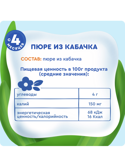 Пюре овощное детское Агуша Кабачок с 4 месяцев, 80г