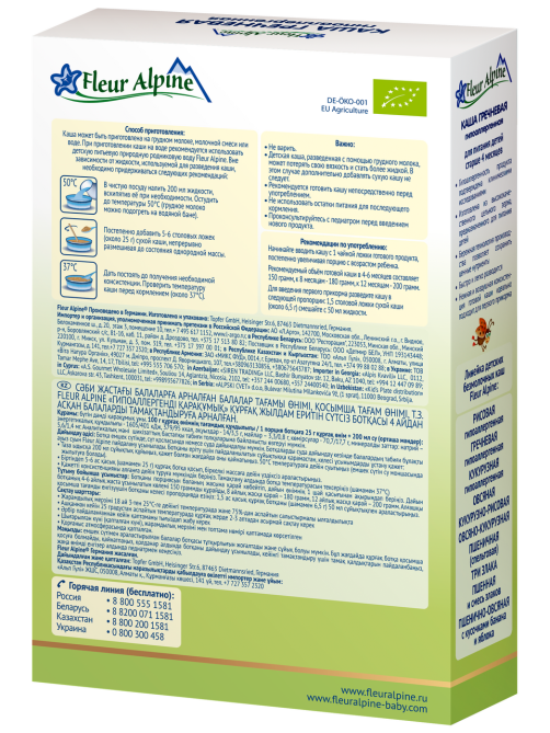 Каша безмолочная детская Fleur Alpine Гречневая с 4 месяцев, 175г
