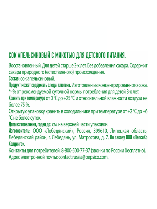 Сок J7 апельсиновый с мякотью, 300мл