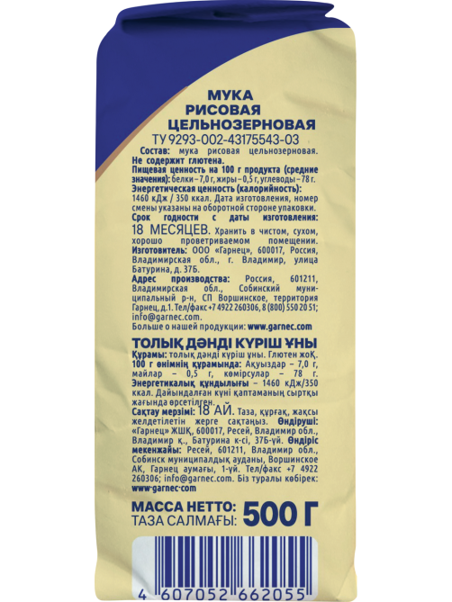 Мука Garnec рисовая без глютена, 500г