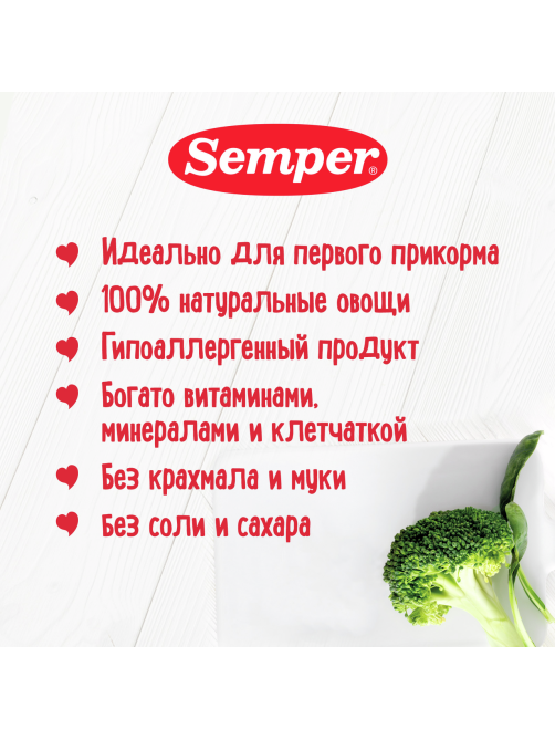 Пюре овощное детское Semper Брокколи с 4 месяцев, 80г