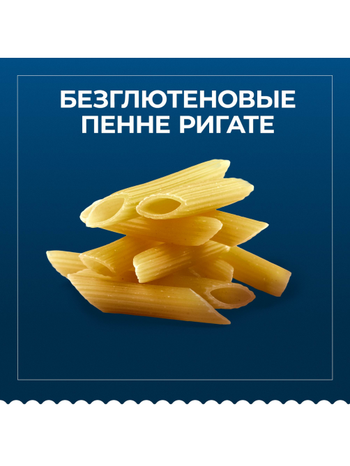 Макаронные изделия Barilla Пенне Ригате без глютена, 400г