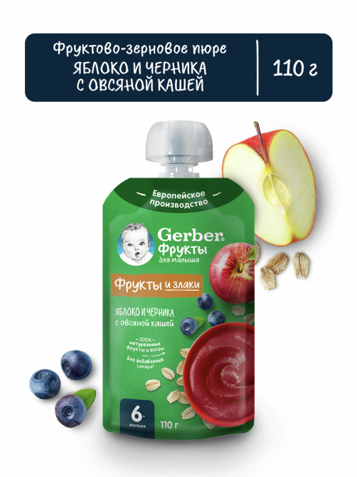 Пюре фруктово-зерновое детское Gerber яблоко, черника и овсяная каша, 110г