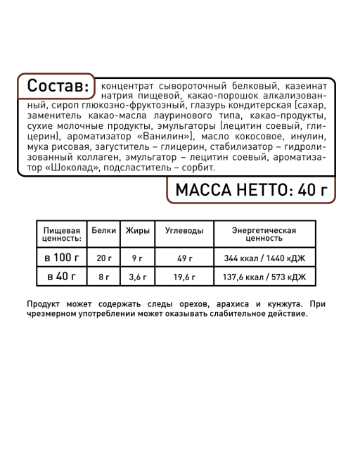 Батончик протеиновый Smartbar Protein Двойной шоколад без глютена, 40г