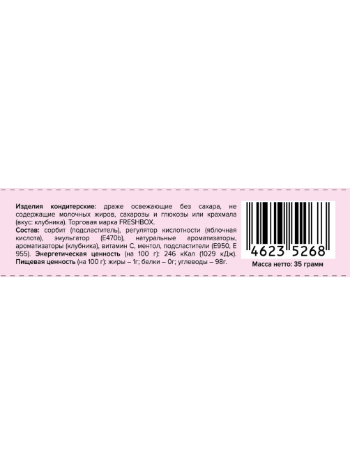 Драже Freshbox Клубника без сахара, 35г x 12 шт
