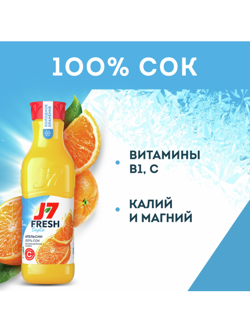 Сок J7 Fresh Taste апельсиновый с мякотью, 850мл