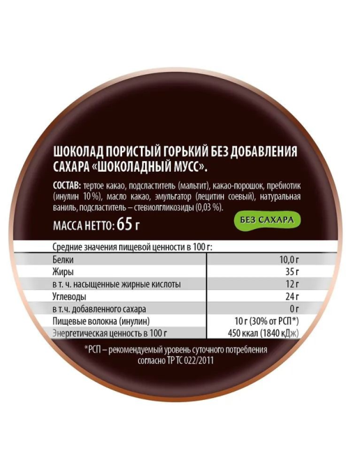 Шоколад Победа вкуса горький пористый шоколадный мусс без сахара, 65г