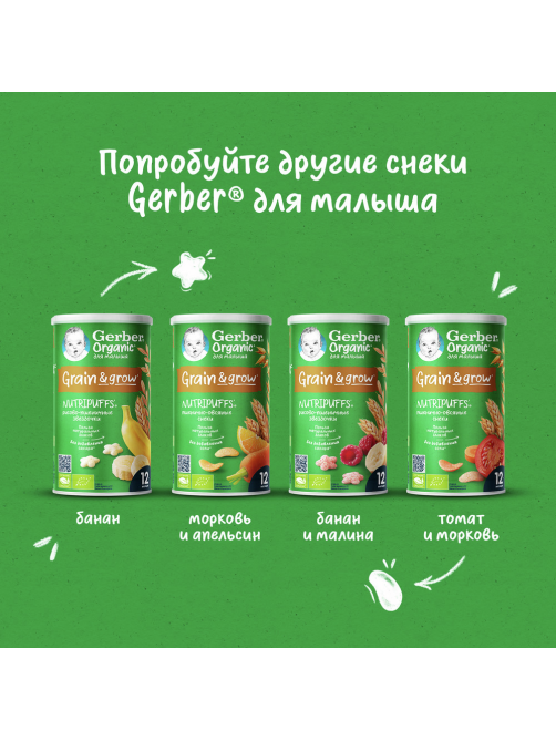 Звездочки рисово-пшеничные детские Gerber 5 порций Банан с 12 месяцев, 35г