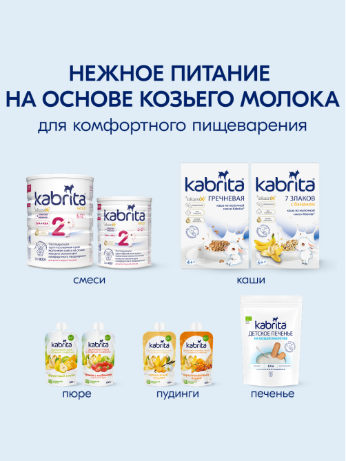 Пюре фруктовое детское Kabrita Манго, яблоко и козьи сливки с 6 месяцев, 100г