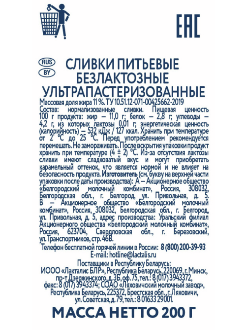 Сливки Parmalat ультрапастеризованные 11%, 200г