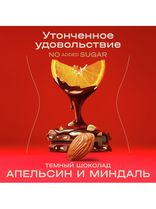 Шоколад Red Delight темный с апельсином и миндалем без сахара, 70г