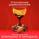 Шоколад Red Delight темный с апельсином и миндалем без сахара, 70г