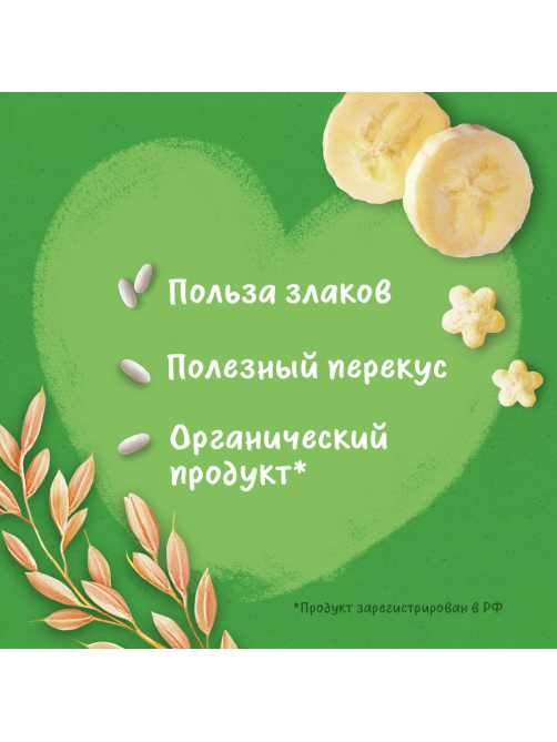 Звездочки рисово-пшеничные детские Gerber 5 порций Банан с 12 месяцев, 35г