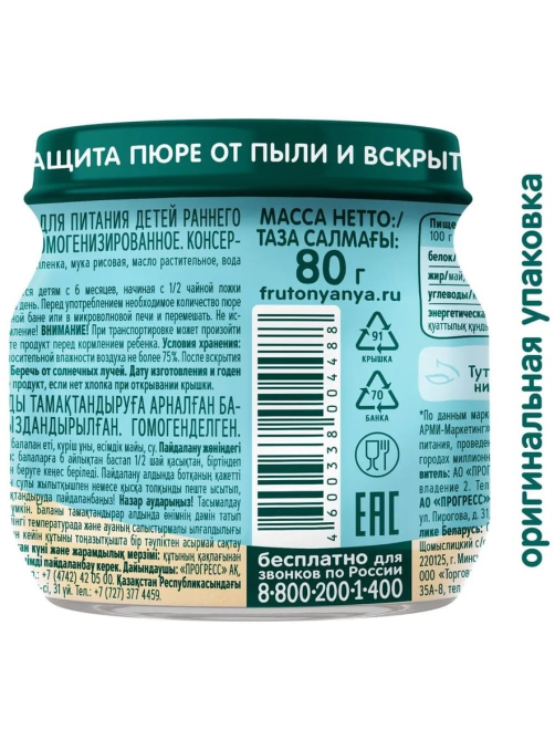 Пюре мясное детское ФрутоНяня Цыпленок с 6 месяцев, 80г