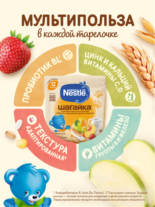 Каша молочная детская Nestle Мультизлаковая Яблоко, земляника и персик с 12 месяцев, 190г