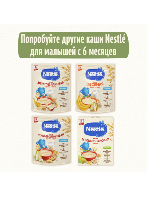 Каша молочная детская Nestle Мультизлаковая Яблоко, черника и малина с 6 месяцев, 200г