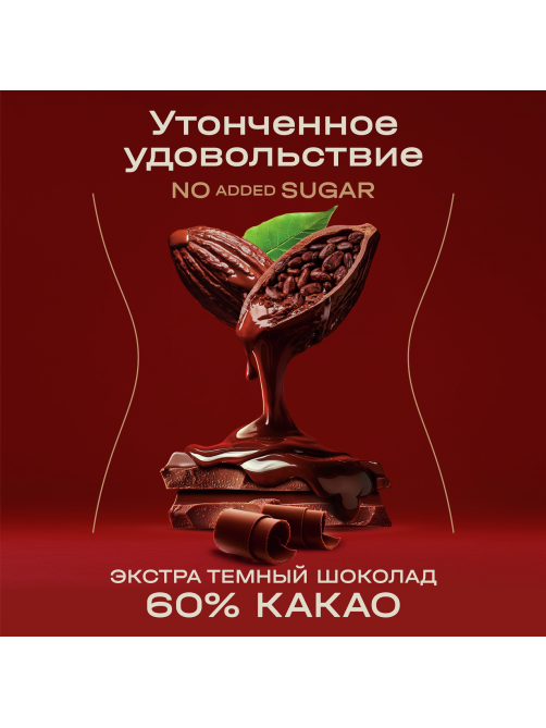 Шоколад Red Delight темный экстра 60% какао, 70г