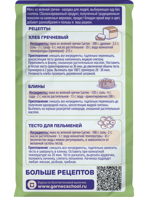 Мука Garnec из зеленой гречки без глютена, 500г