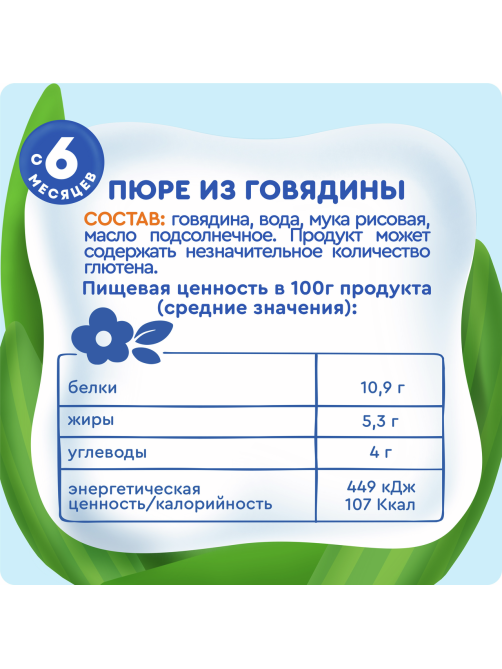 Пюре мясное детское Агуша Говядина с 6 месяцев, 80г