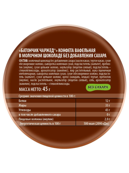 Батончик шоколадный Победа вкуса Charged молочный шоколад без сахара, 45г