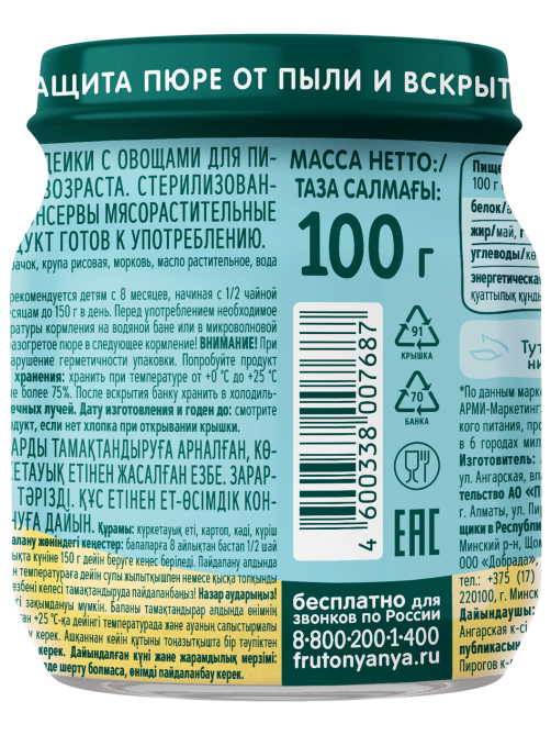 Пюре мясо-растительное детское ФрутоНяня Индейка и овощи с 8 месяцев, 100г