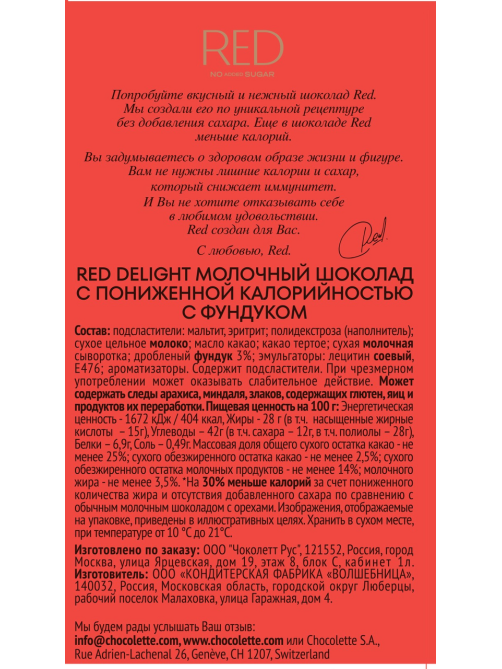 Шоколад Red Delight молочный с лесным орехом без сахара, 70г