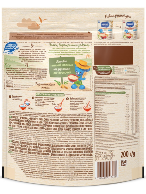 Каша молочная детская Nestle Мультизлаковая Яблоко, черника и малина с 6 месяцев, 200г