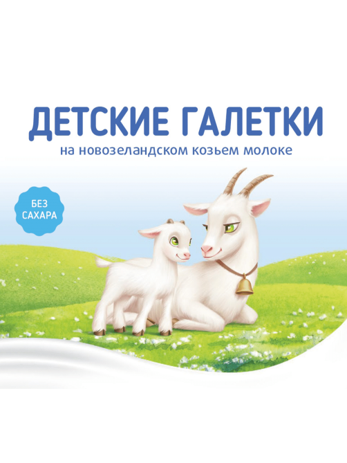Печенье детское Бибиколь Галетки с 6 месяцев, 120г