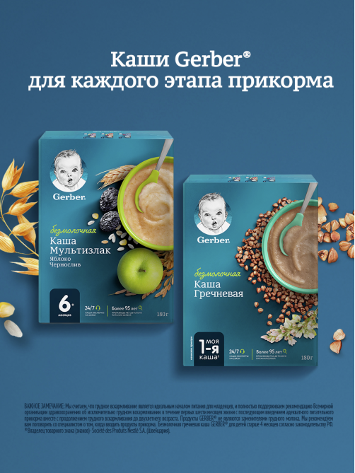 Каша безмолочная детская Gerber Гречневая с 4 месяцев, 180г