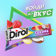Жевательная резинка Dirol Colors Фруктовый рандом, 13.6г x 30 шт