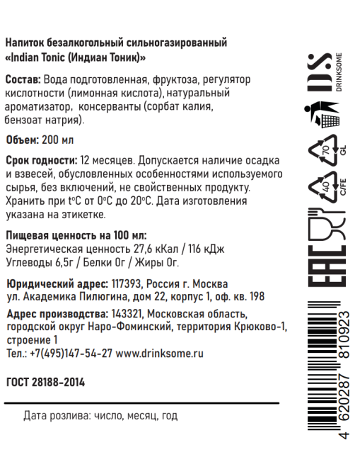 Напиток Drinksome Индиан тоник газированный, 200мл x 20 шт