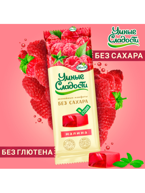 Конфеты Умные сладости желейные Малина без сахара без глютена, 90г