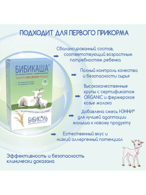 Каша молочная детская Бибикаша Овсяная с 5 месяцев, 200г