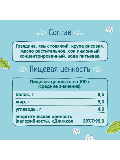 Пюре мясное детское ФрутоНяня Говядина и язык с 8 месяцев, 80г