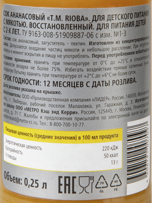 RIOBA Сок ананасовый с мякотью, 250мл x 8 шт