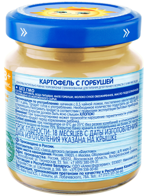 Пюре рыбно-растительное детское Бабушкино Лукошко Горбуша и картофель с 8 месяцев, 100г