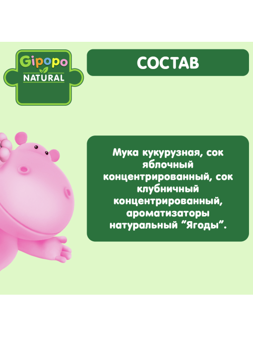 Кукурузные палочки детские Gipopo Яблоко и ягоды с 12 месяцев, 20г