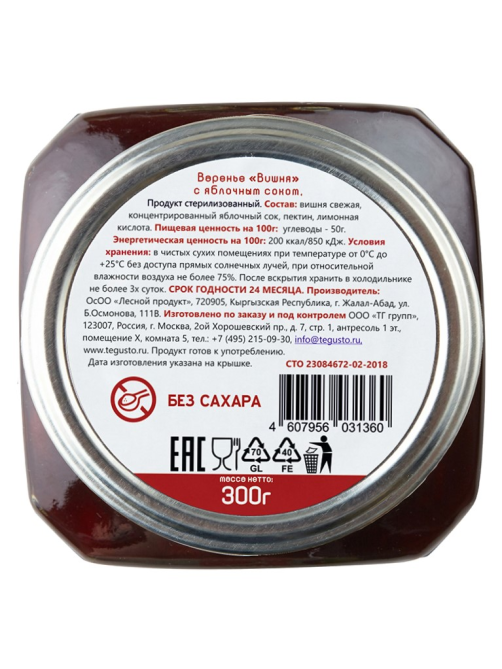 Варенье Te Gusto из вишни без сахара, 300г