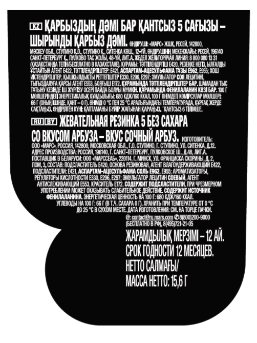 Жевательная резинка Five сочный арбуз без сахара, 15.6г x 15 шт