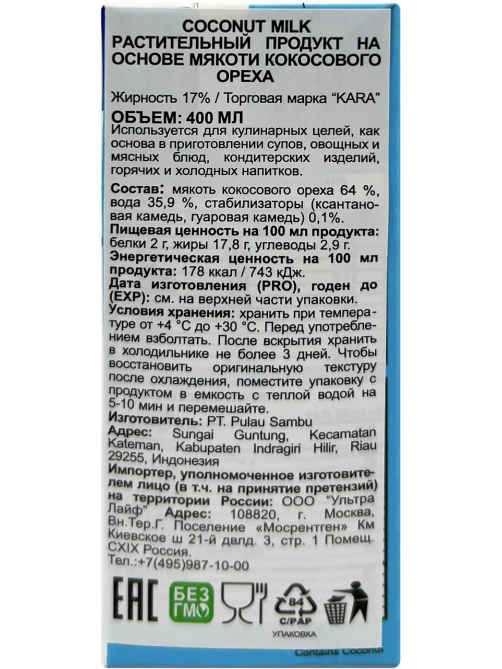 Молоко кокосовое Kara 17%, 400мл