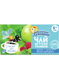 Чай детский Бабушкино Лукошко Яблоко, малина и черная смородина с 6 месяцев, 20г
