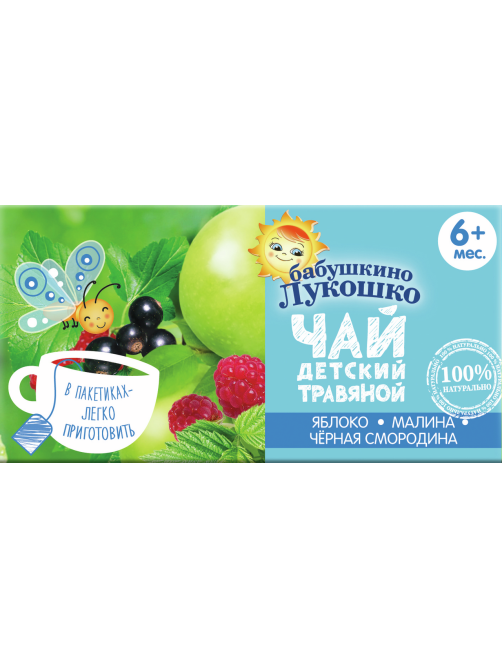 Чай детский Бабушкино Лукошко Яблоко, малина и черная смородина с 6 месяцев, 20г