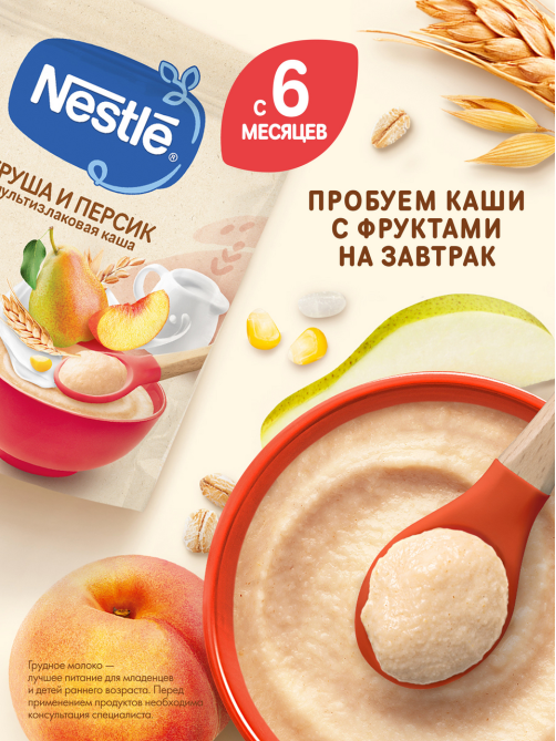 Каша молочная детская Nestle Мультизлаковая Груша и персик с 6 месяцев, 200г