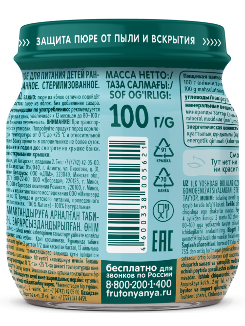Пюре фруктовое детское ФрутоНяня Яблоко с 4 месяцев, 100г