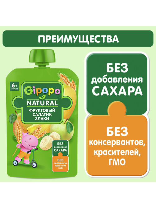 Пюре фруктовое детское Gipopo Фруктовый салатик и злаки с 6 месяцев, 90г