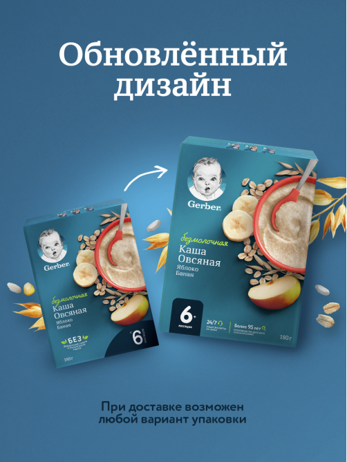 Каша безмолочная детская Gerber Овсяная Яблоко и банан с 6 месяцев, 180г
