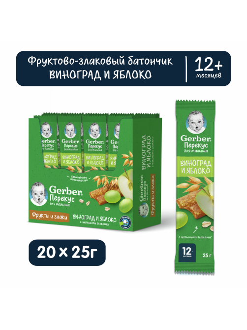 Батончик фруктово-злаковый детский Gerber Яблоко и виноград с 12 месяцев, 25г