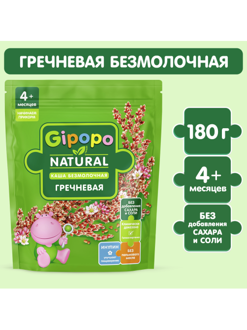 Каша безмолочная детская Gipopo Гречневая с 4 месяцев, 180г